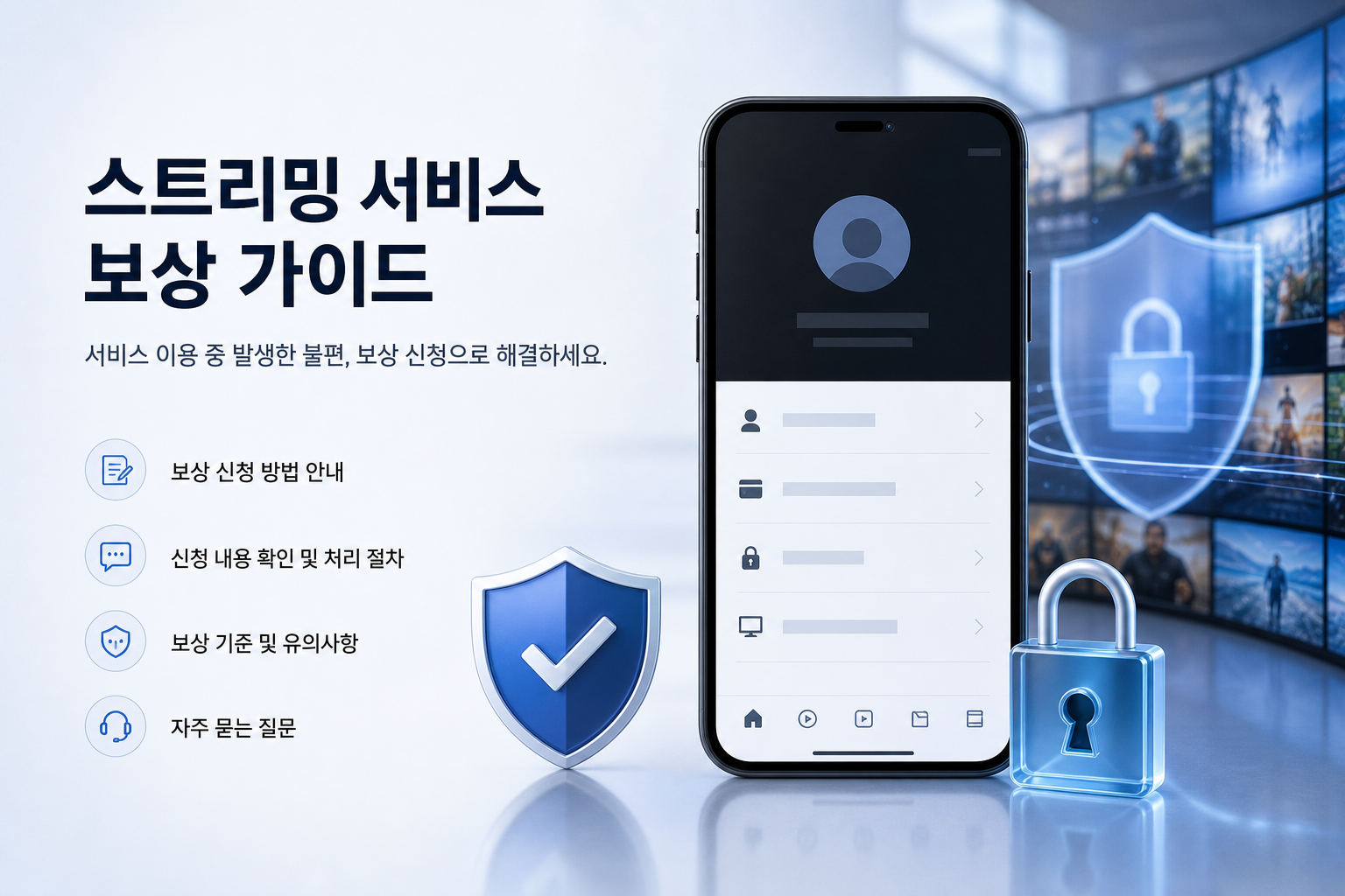 티빙 보상 신청과 이용권 혜택을 확인하는 스마트폰 화면