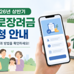 2026년 귀속 상반기분 근로장려금 신청 안내