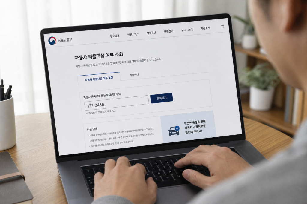 차량번호를 입력해 자동차 리콜 여부를 조회하는 화면