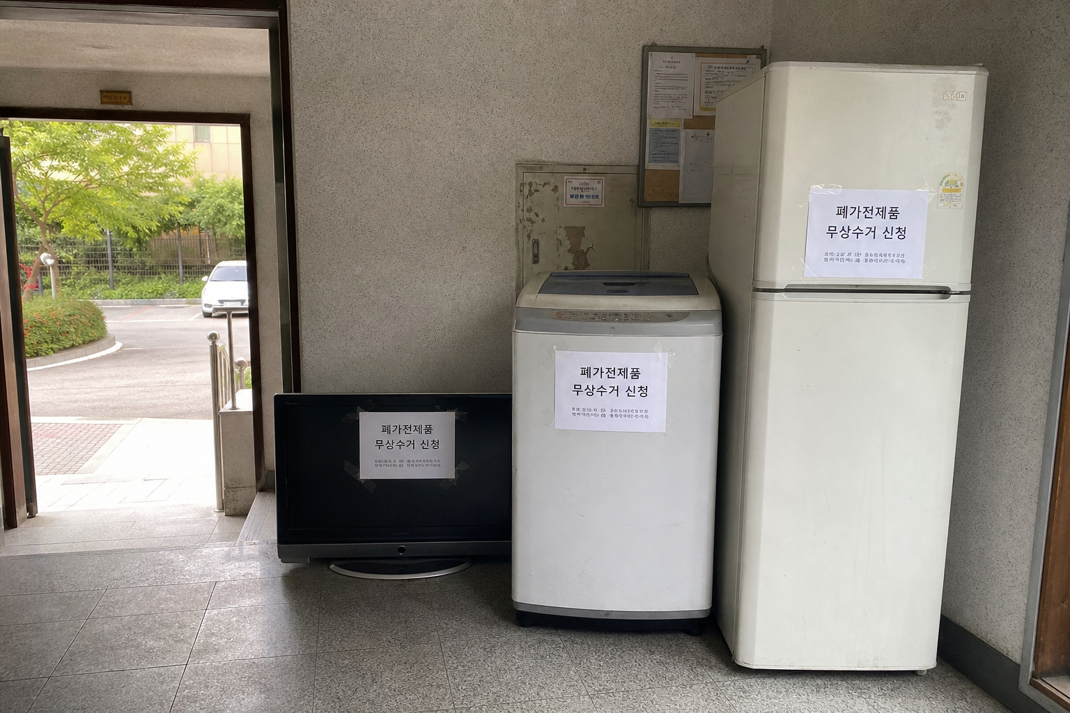 냉장고와 세탁기 등 폐가전 무상방문수거를 준비한 모습