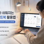 노트북으로 학습 자료를 정리하는 학생