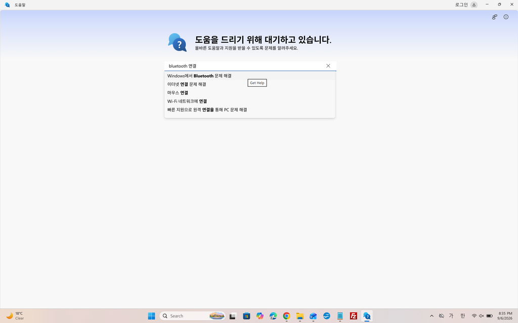 Windows 에서 Bluetooth 문제 해결