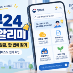 정부24혜택알리미섬네일
