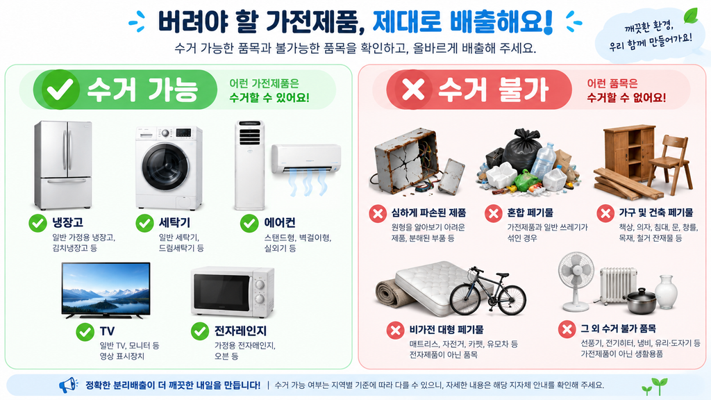폐가전무상방문수거2