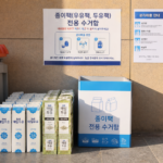 아파트 분리수거장에 따로 모아둔 우유팩과 두유팩